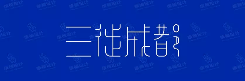 2774套 设计师WIN/MAC可用中文字体安装包TTF/OTF设计师素材【2367】
